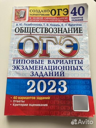 ОГЭ Обществознание 2023г. 40в