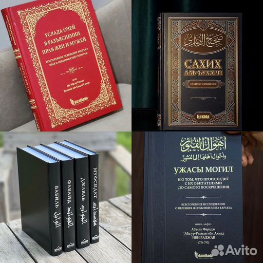 Исламские книги