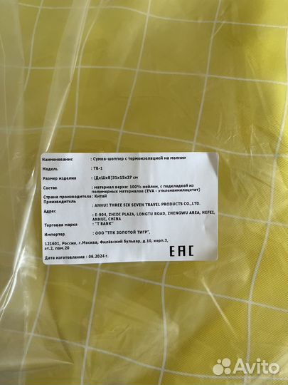 Термосумка