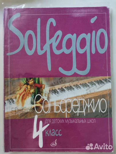 Учебники для музыкальной школы