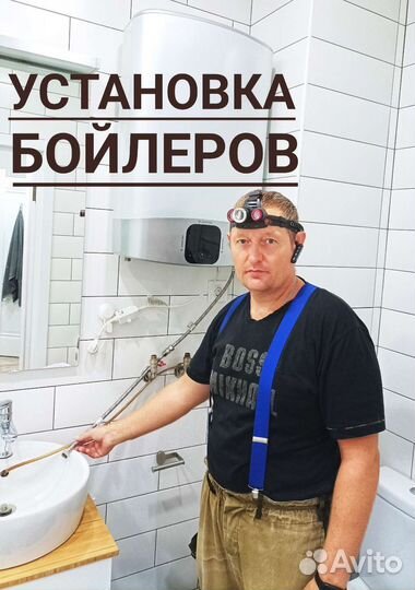 Сантехник.Прочистка засоров. Гарантия