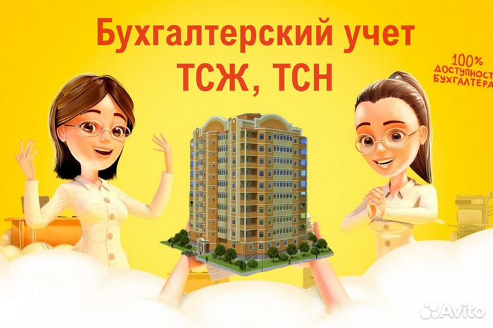 Бухгалтер тсж,тсн