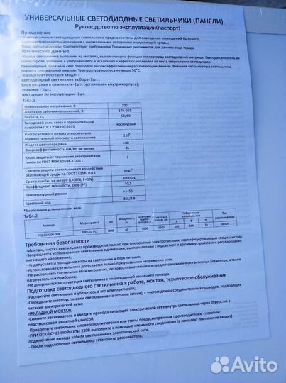 Светодиодный светильник