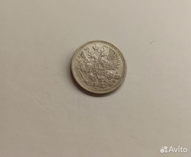 15 копеек 1908 СПБ