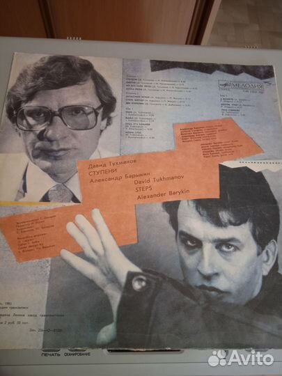 Тухманов, Барыкин. Ступени. На виниле