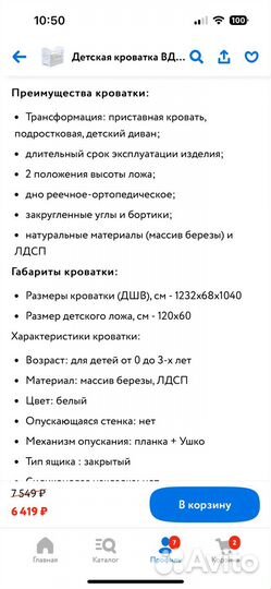 Кроватка