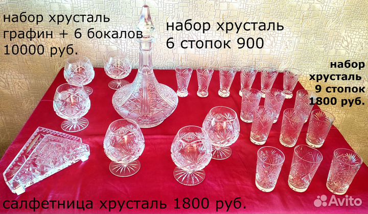 Хрусталь СССР советский, посуда