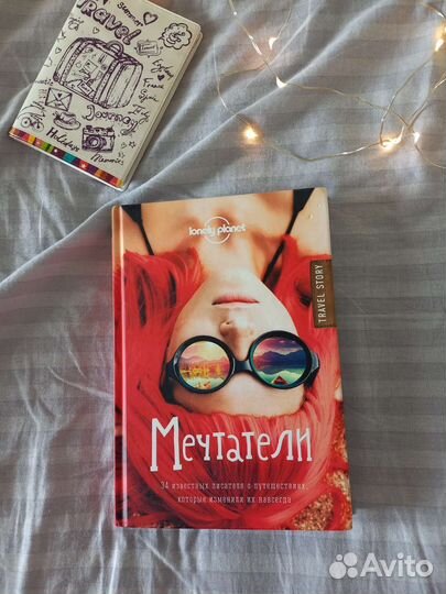 Книга о путешествиях 