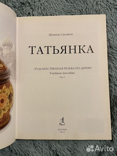 Татьянка художественная резьба по дереву Сасыков
