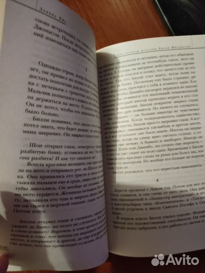 Дэниел Киз, Таинственная история Билли Миллигана