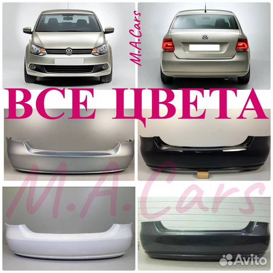 Бампер задний VW Polo 5 2010-2015 в цвет(3)