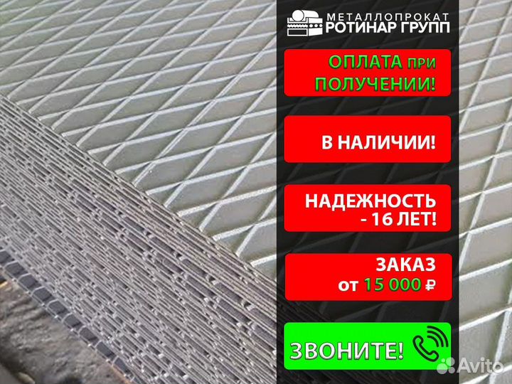 Лист стальной рифленый