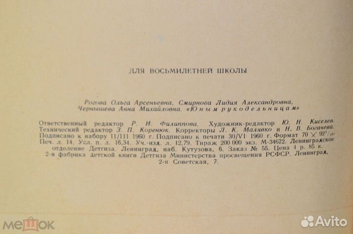Книга СССР Юным рукодельницам Детгиз 1960 г