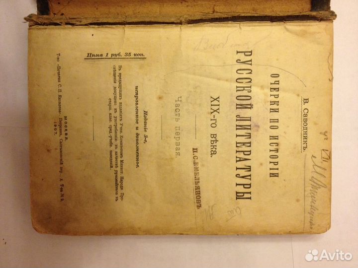 Очерки по истории Русской литературы 19 - го Века