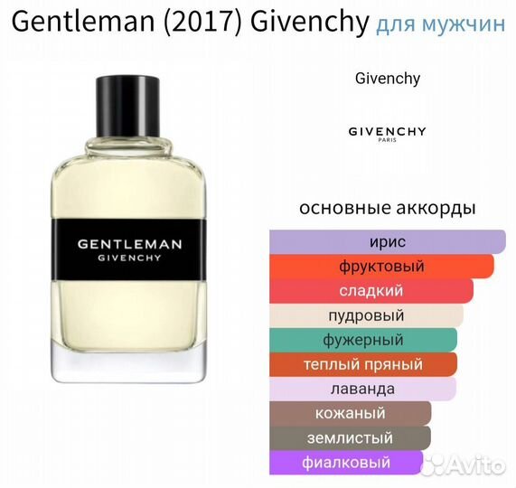 Gentleman Givenchy 100 мл