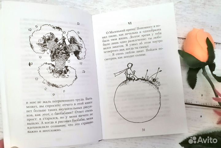 Книги детские Экзюпери Маленький принц