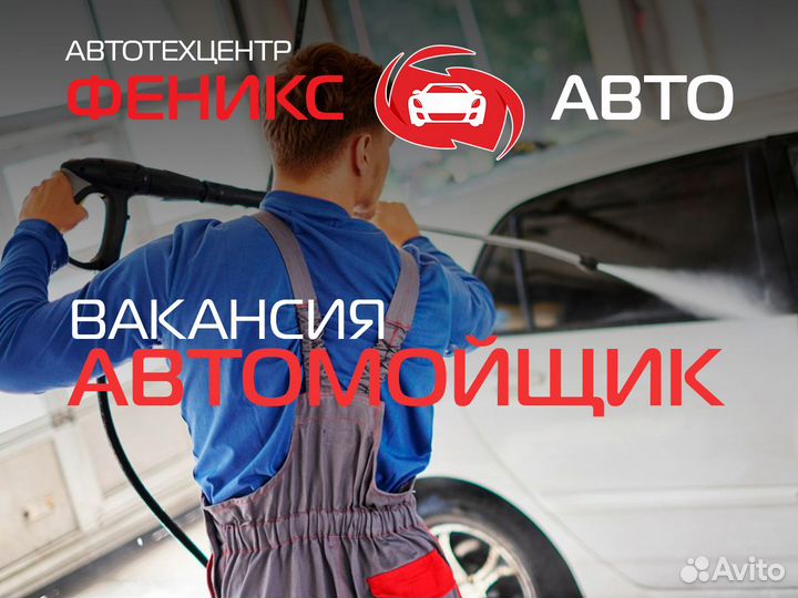 Автомойщик ежедневная оплата