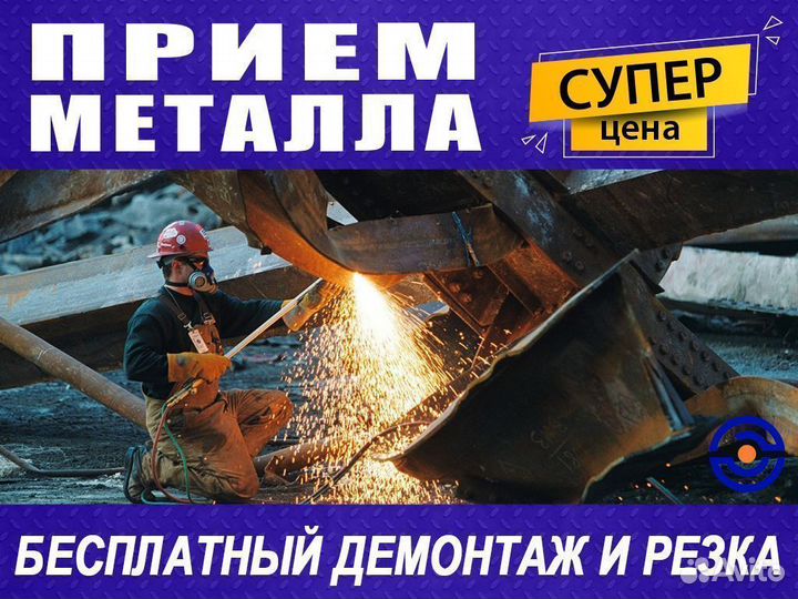 Прием металлолома / Сдать металлолом / Вывоз лома