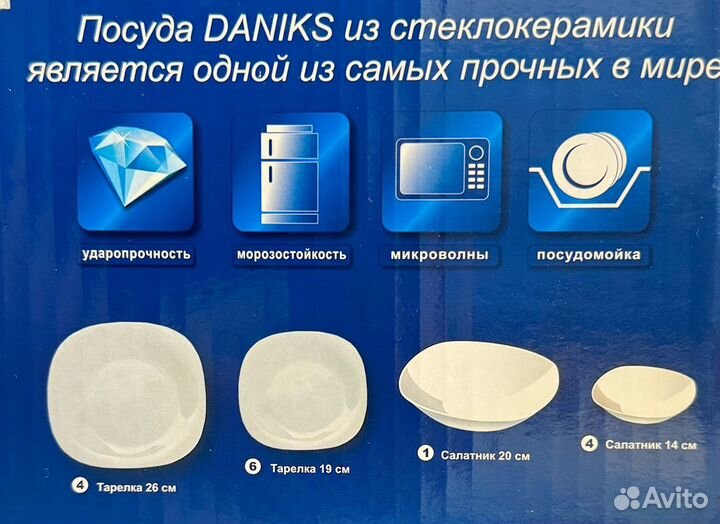 Сервиз столовый Daniks