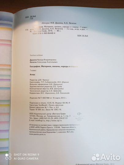 Атлас по географии 7 класс к уч. Душиной И.В