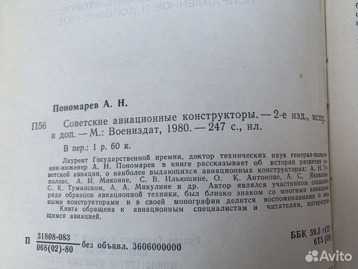 Советские авиационные конструкторы книга