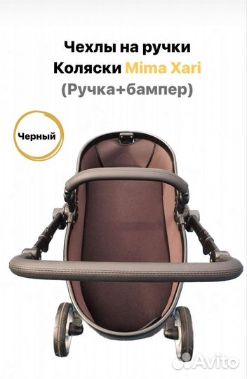 Чехлы детской коляски Mima Xari