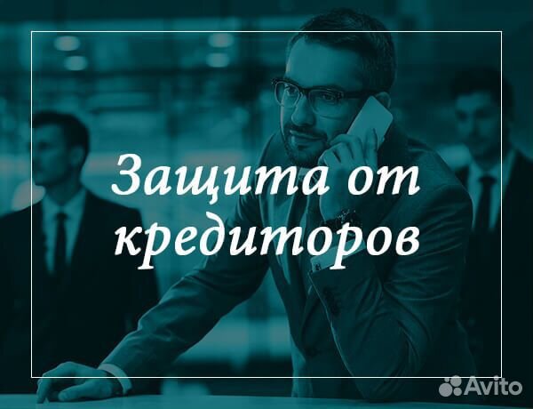 Экспресс-спасатель для должника