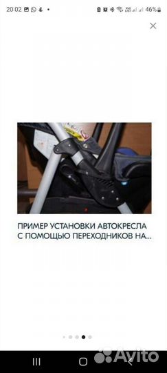 Адаптеры для автолюльки tutis