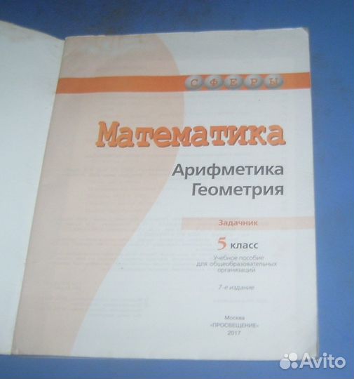 Задачник математика 5 класс