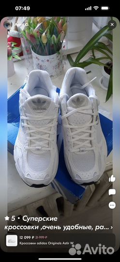 Кроссовки женские Adidas astir Original