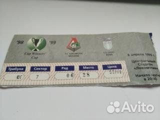 Локомотив Б/У билеты