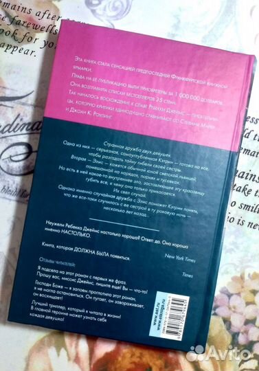 Красивое зло. Ребекка Джеймс