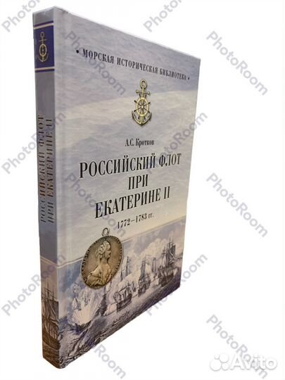 Морская историческая библиотека