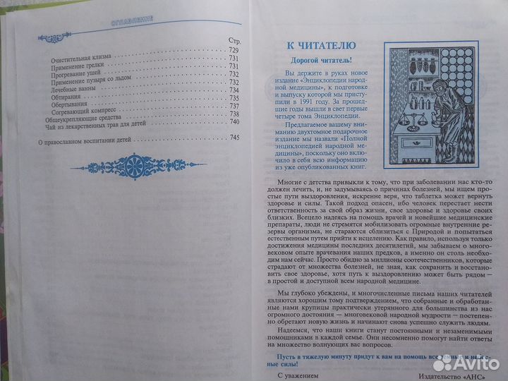 Полная энциклопедия народной медицины в 2 томах