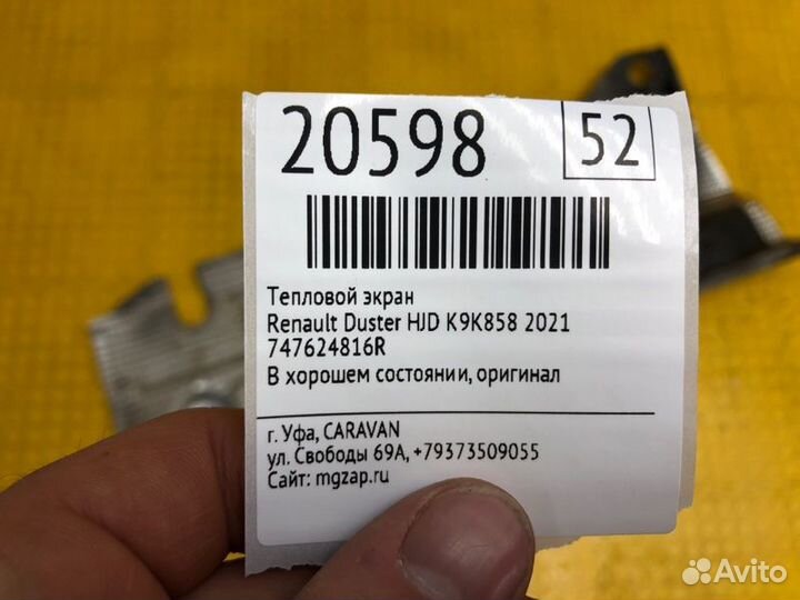 Тепловой экран Renault Duster HJD K9K858 2021