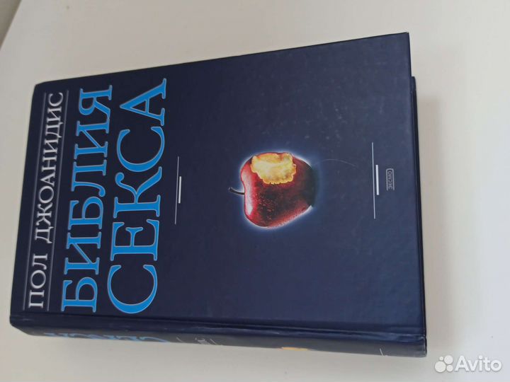 Книга Библия секса. Пол Джоанидис