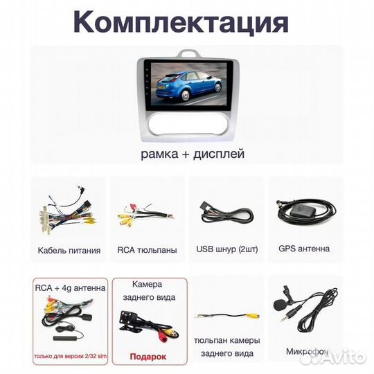 Автомагнитола в Ford Focus 2 климат 2/16гб
