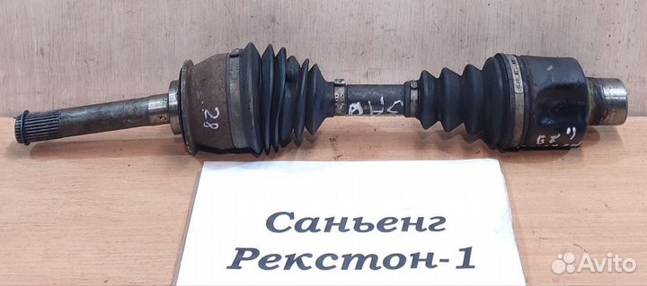 Полуось передняя 2.9л дизель SsangYong Rexton 1
