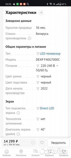 Телевизор dexp 40