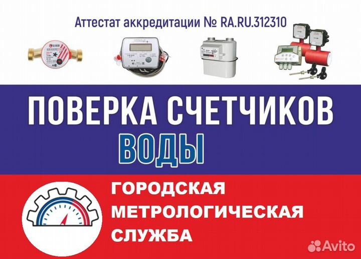 Поверка счетчиков воды без снятия