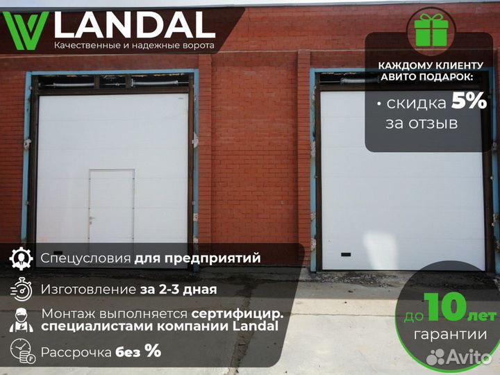 Секционные ворота