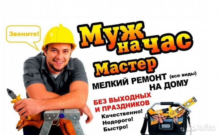 Мастер на все руки