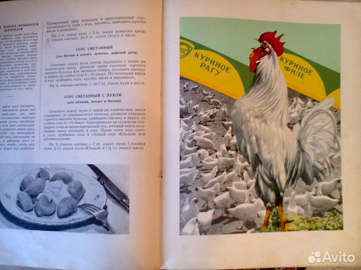 Книга о вкусной и здоровой пище 1954 год