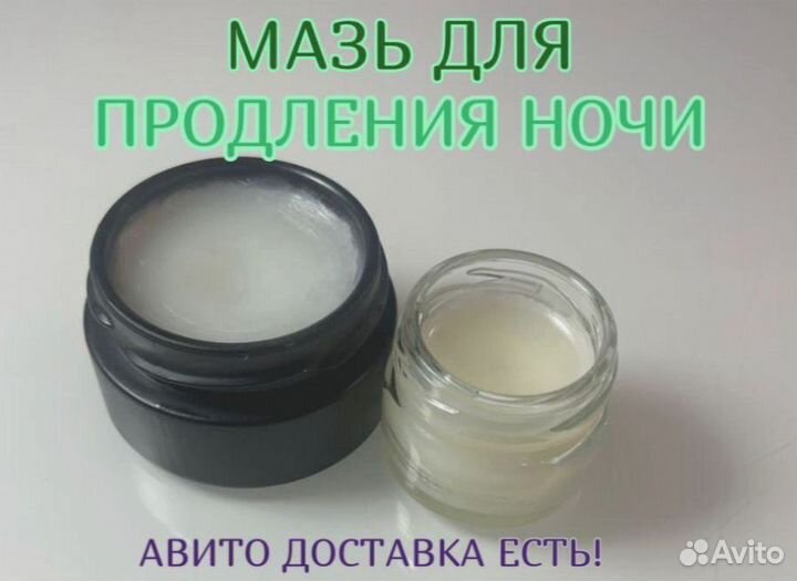 Мазь для увеличения