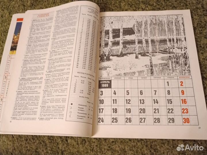 Настольный календарь 1959, 1989 г