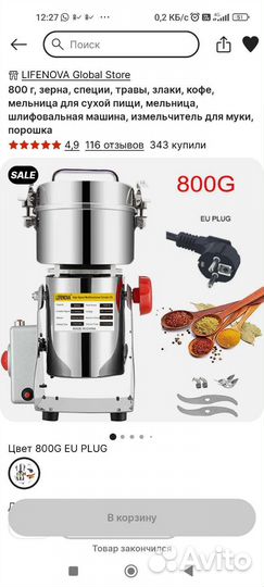 Мельница для круп и специй