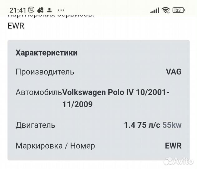 МКПП Поло EWR