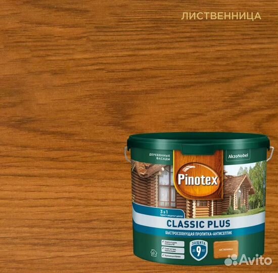 Пинотекс classic plus 9л (Бесплатная доставка)