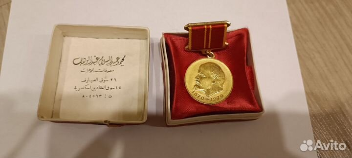 Медаль за доблесный труд Ленин