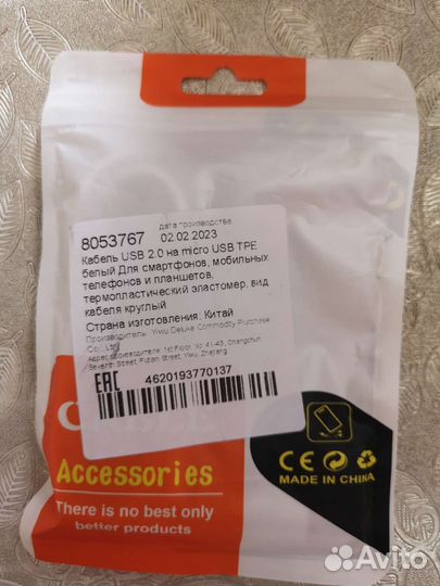 Кабель micro USB